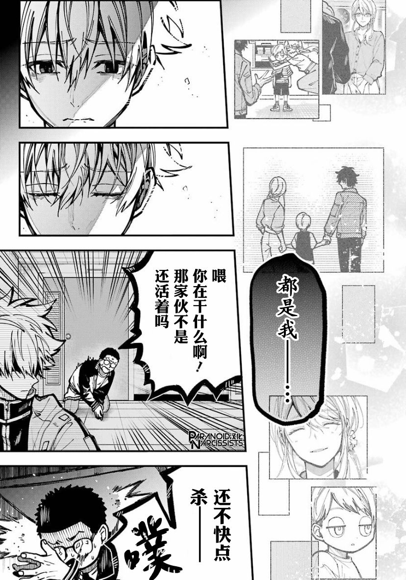 《东京异星人》漫画最新章节第21话免费下拉式在线观看章节第【28】张图片