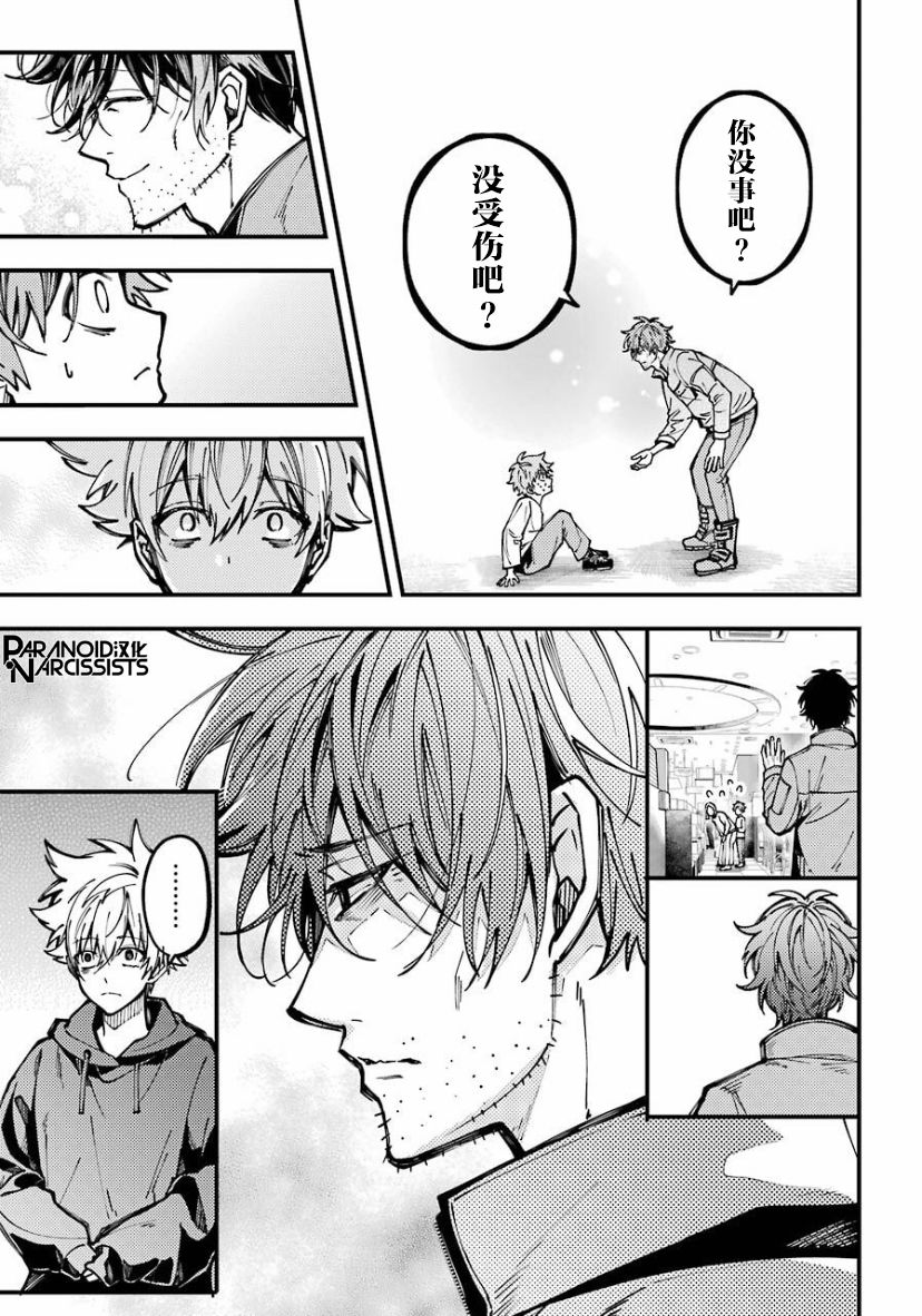 《东京异星人》漫画最新章节第20话免费下拉式在线观看章节第【16】张图片