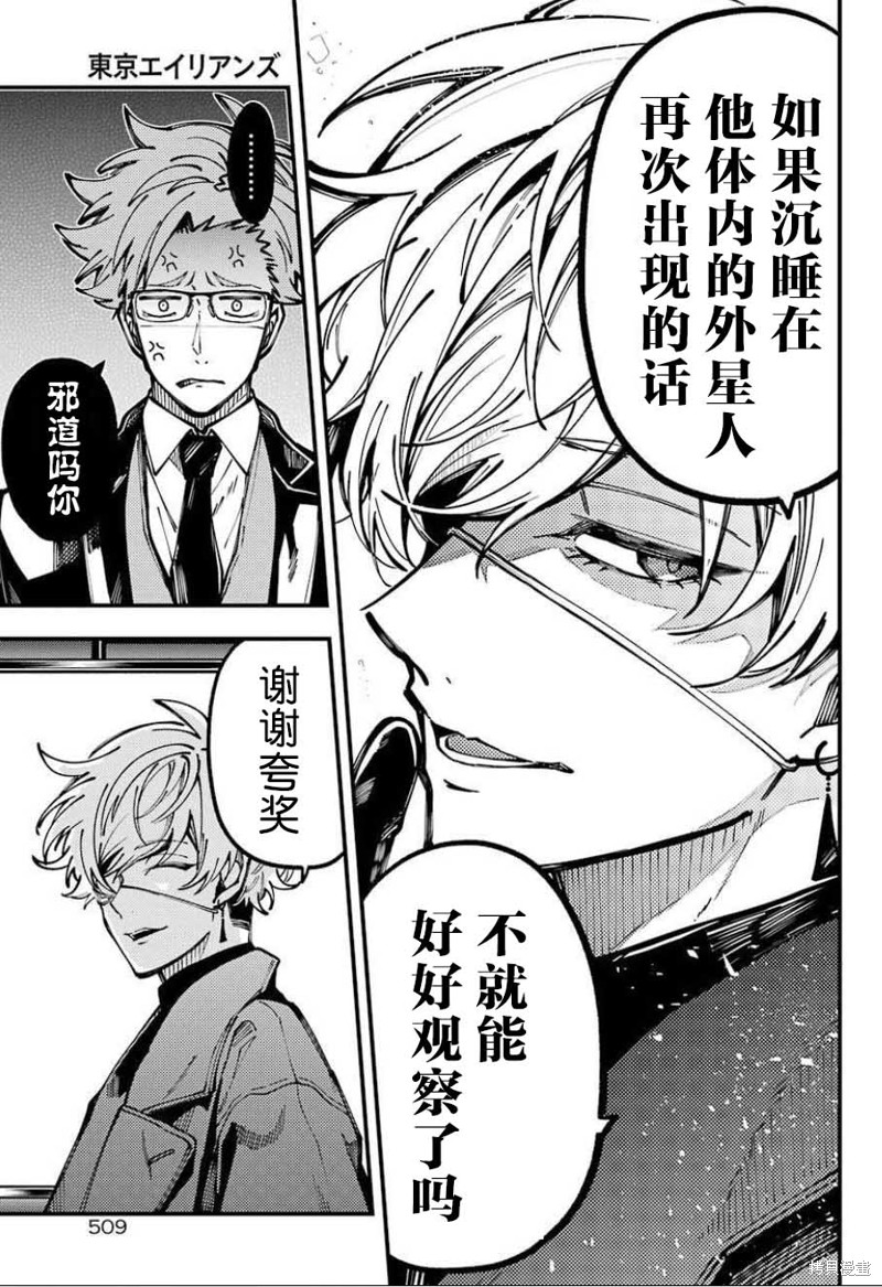 《东京异星人》漫画最新章节第10话免费下拉式在线观看章节第【24】张图片