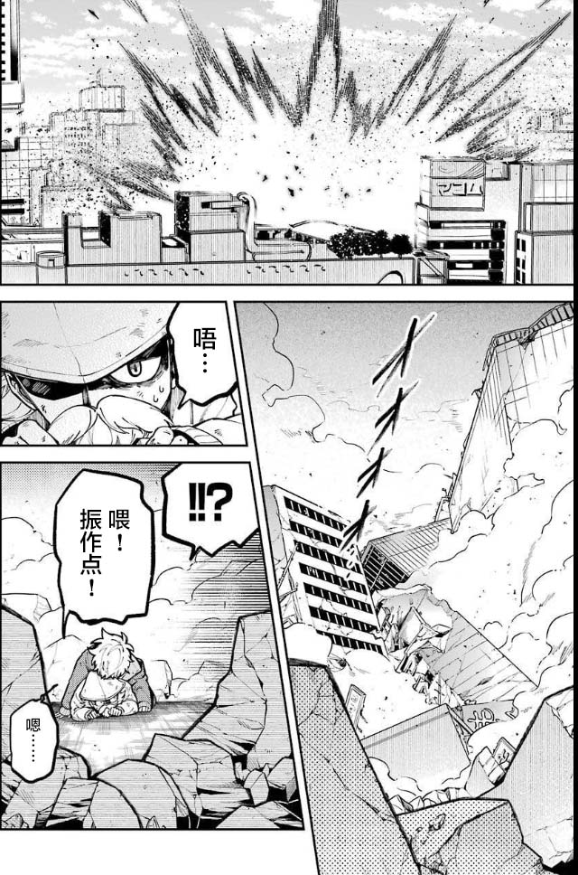 《东京异星人》漫画最新章节第3话免费下拉式在线观看章节第【11】张图片