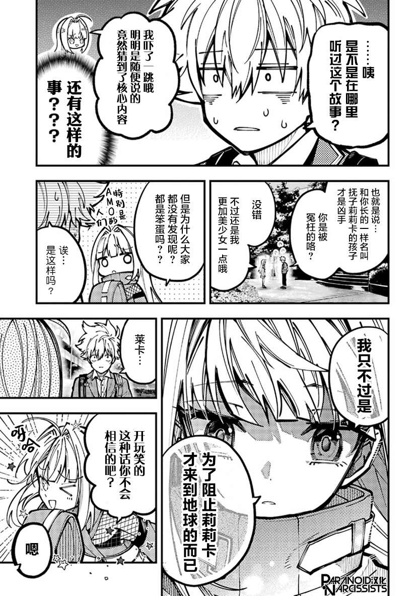 《东京异星人》漫画最新章节第25话免费下拉式在线观看章节第【21】张图片