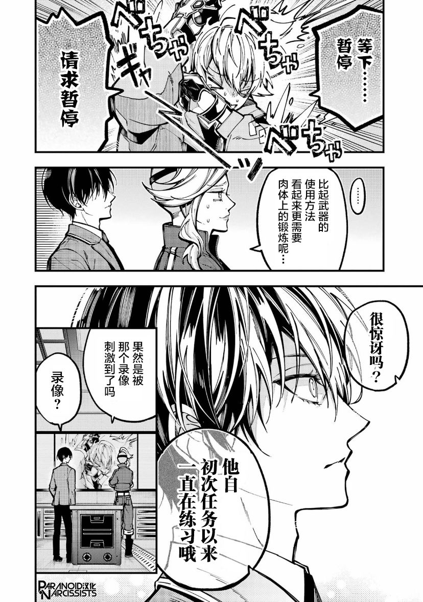 《东京异星人》漫画最新章节第14话免费下拉式在线观看章节第【9】张图片