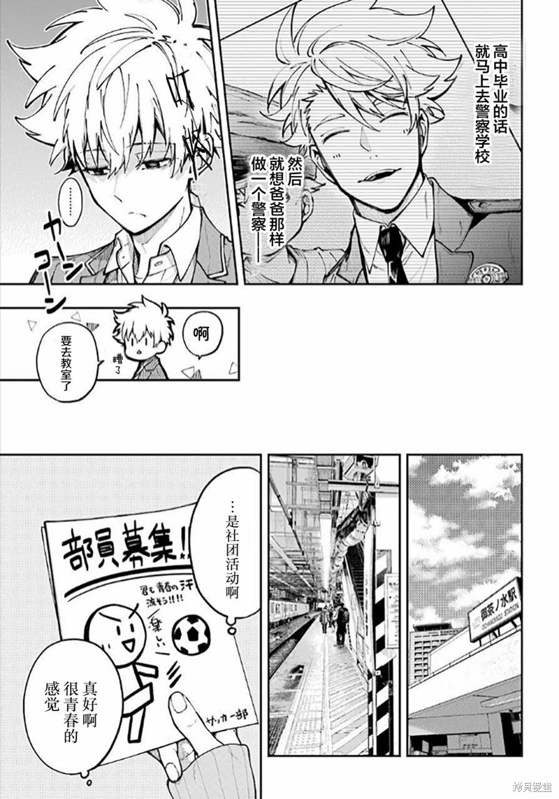 《东京异星人》漫画最新章节第1话免费下拉式在线观看章节第【11】张图片