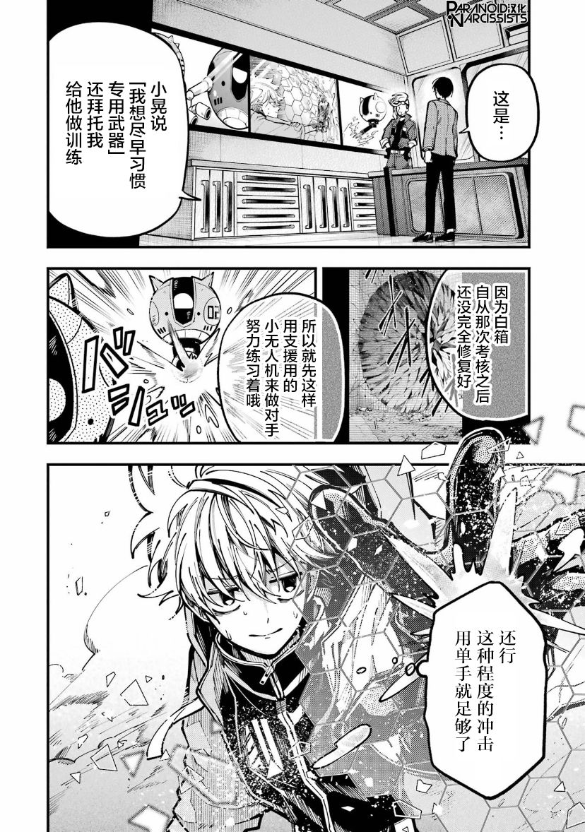 《东京异星人》漫画最新章节第14话免费下拉式在线观看章节第【6】张图片