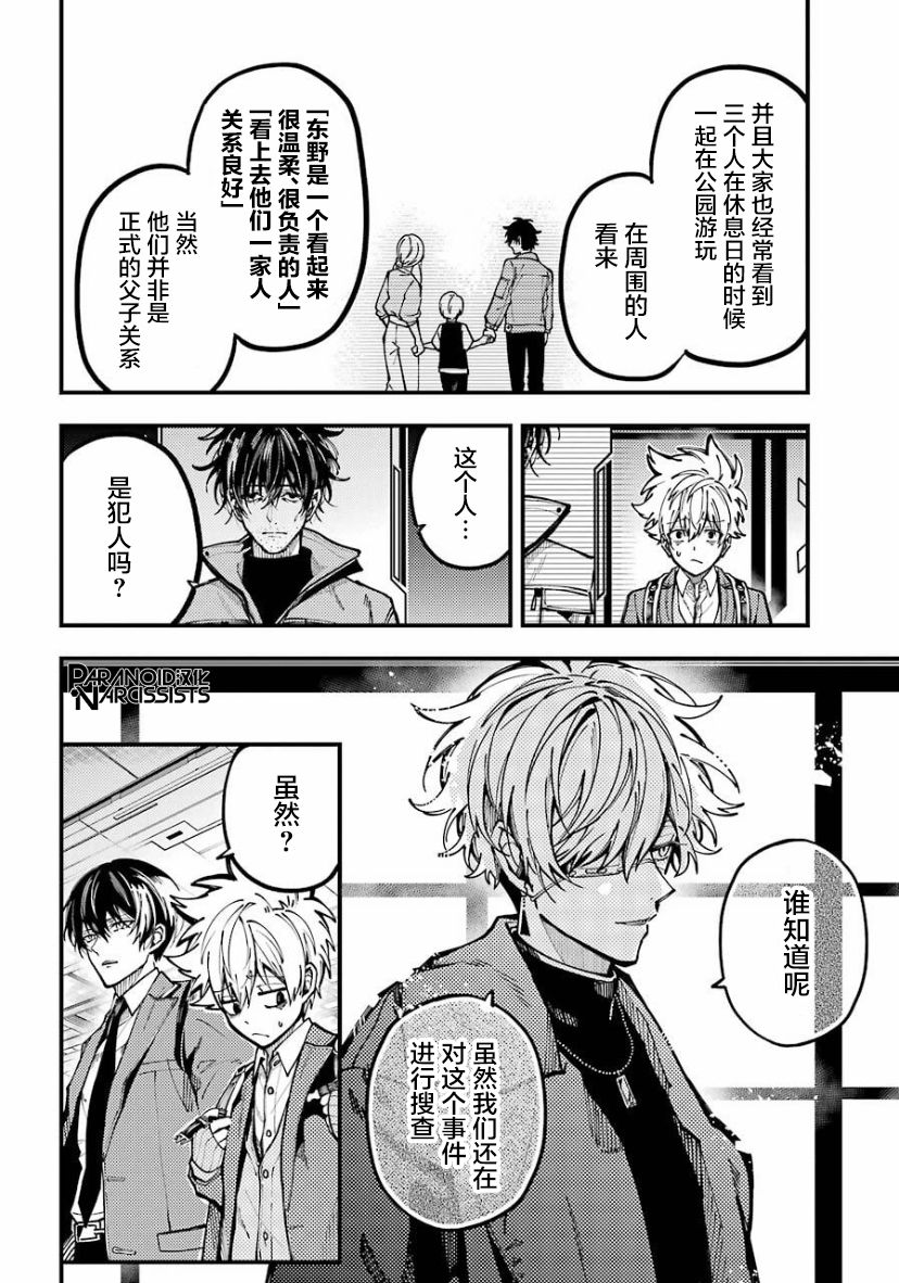 《东京异星人》漫画最新章节第20话免费下拉式在线观看章节第【5】张图片