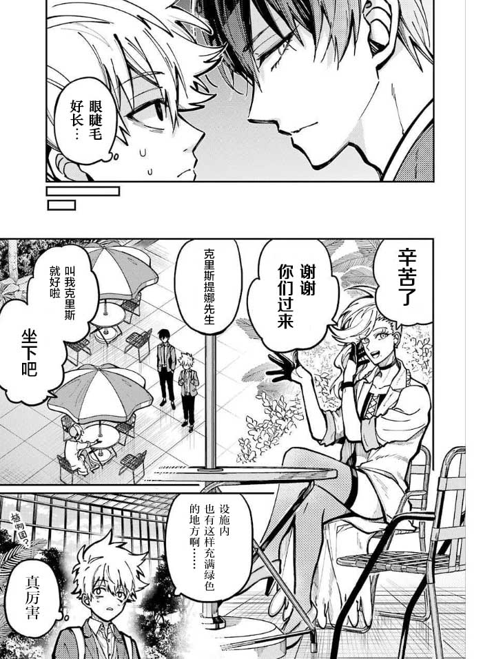 《东京异星人》漫画最新章节第6话免费下拉式在线观看章节第【5】张图片