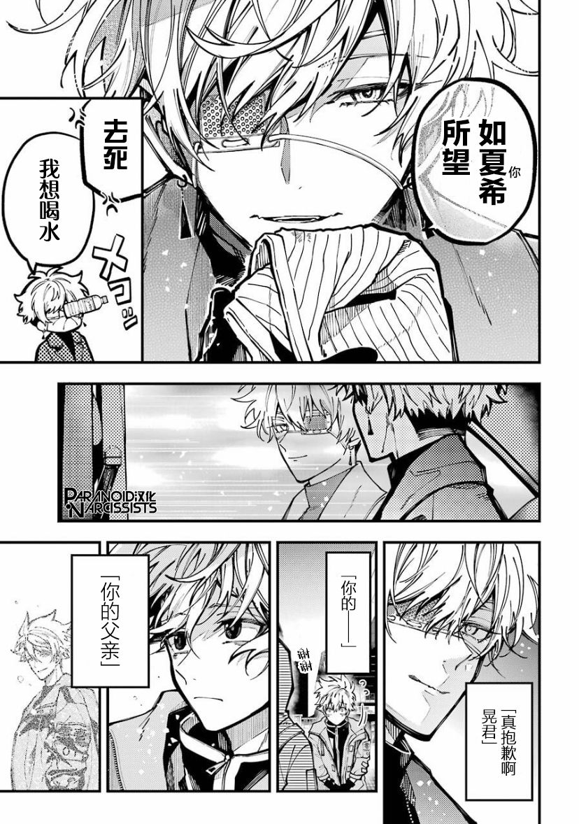 《东京异星人》漫画最新章节第19话免费下拉式在线观看章节第【27】张图片