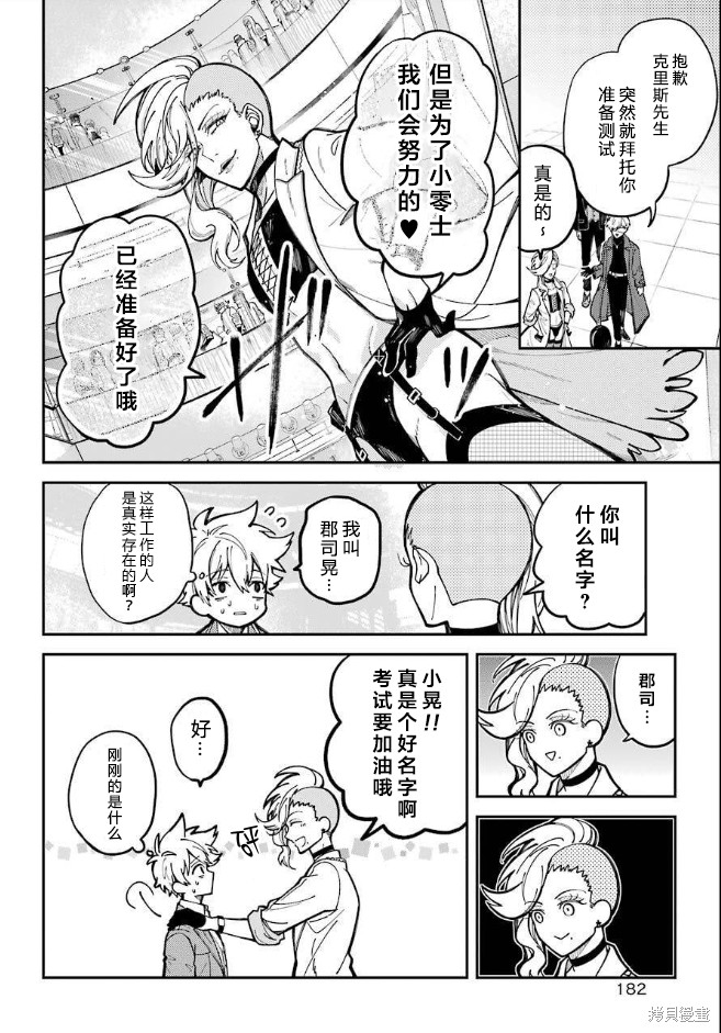 《东京异星人》漫画最新章节第2话免费下拉式在线观看章节第【43】张图片