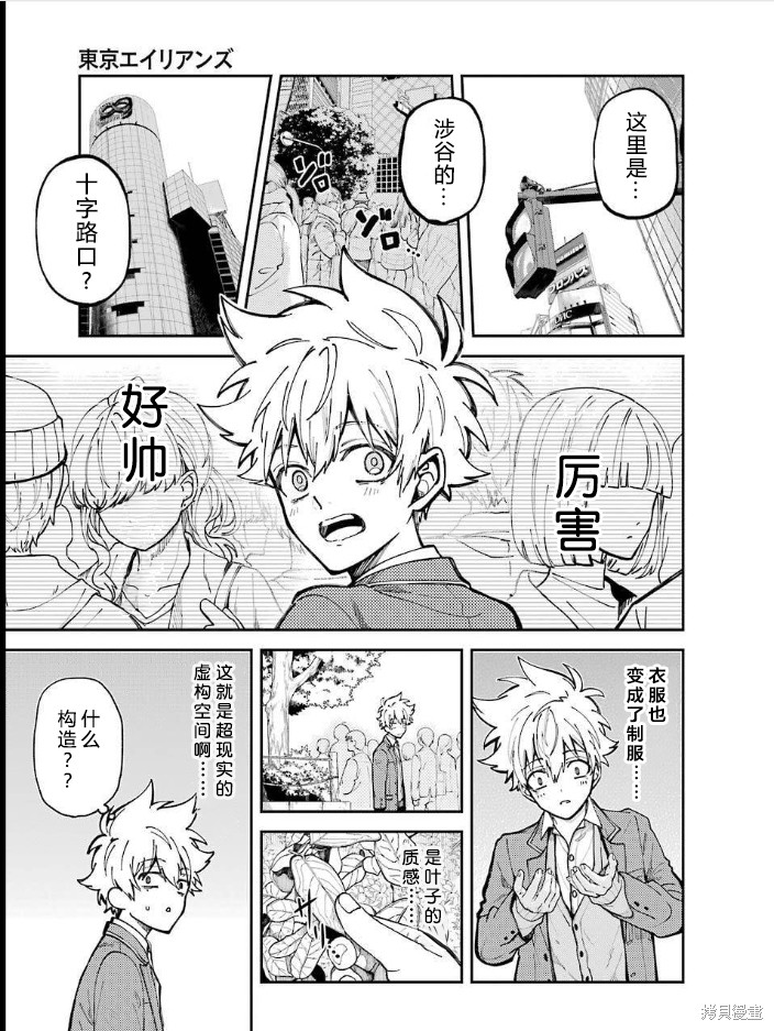 《东京异星人》漫画最新章节第2话免费下拉式在线观看章节第【51】张图片