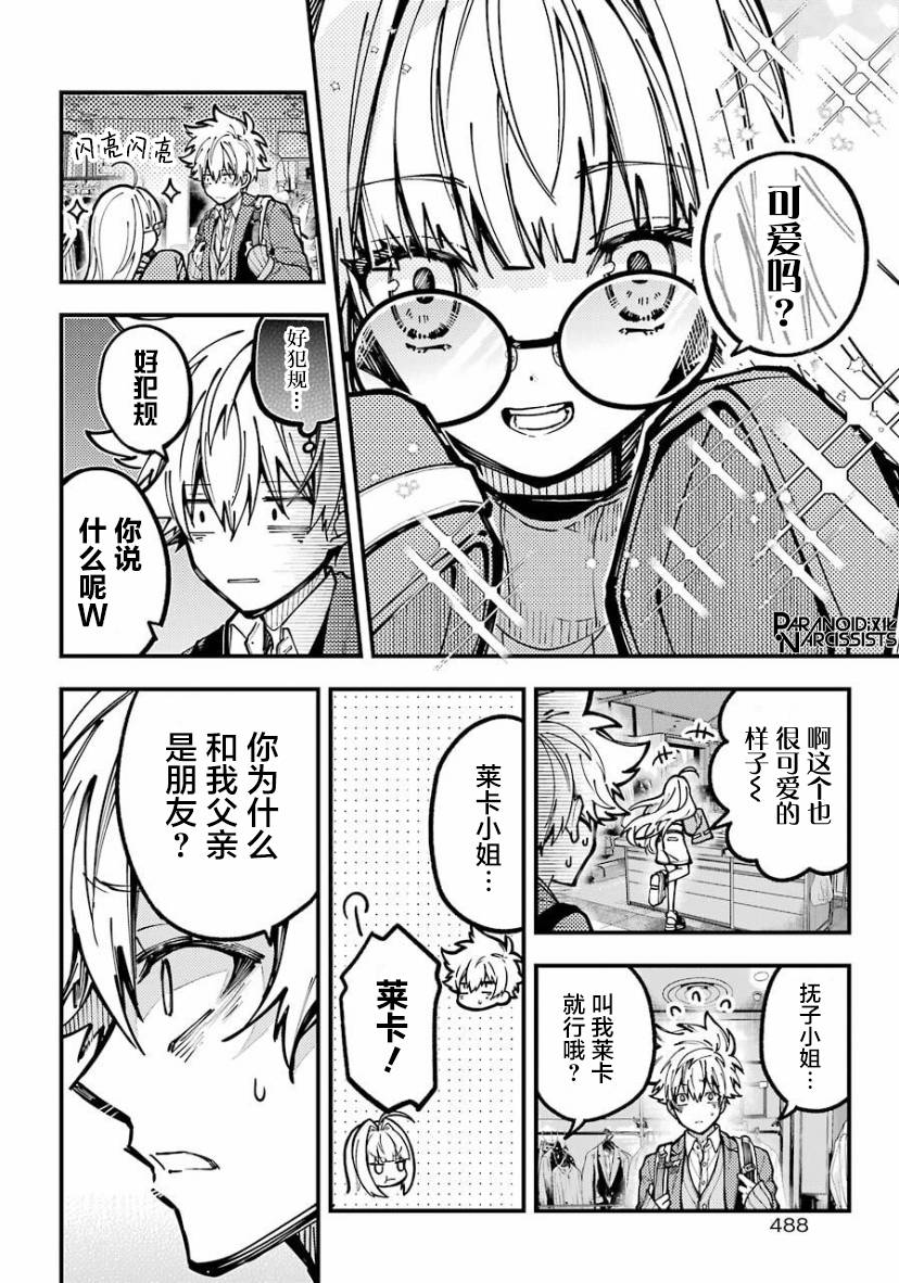 《东京异星人》漫画最新章节第24话免费下拉式在线观看章节第【16】张图片