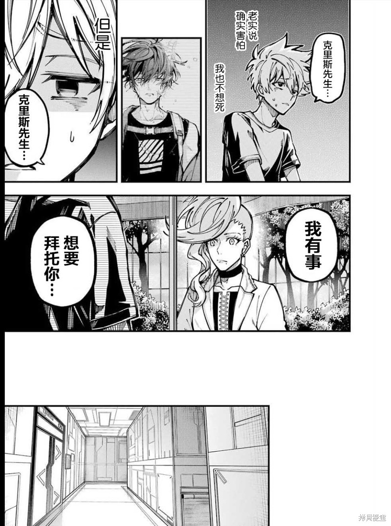《东京异星人》漫画最新章节第10话免费下拉式在线观看章节第【14】张图片