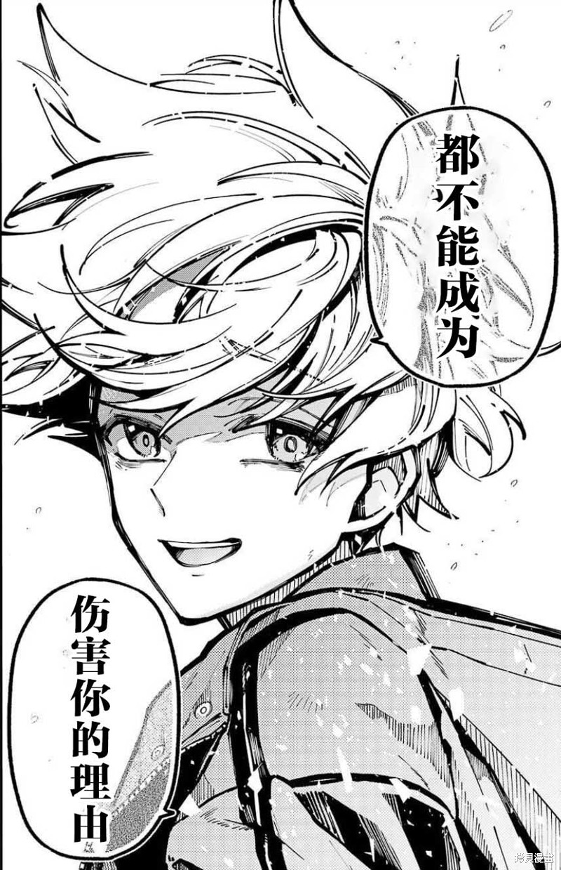 《东京异星人》漫画最新章节第10话免费下拉式在线观看章节第【42】张图片