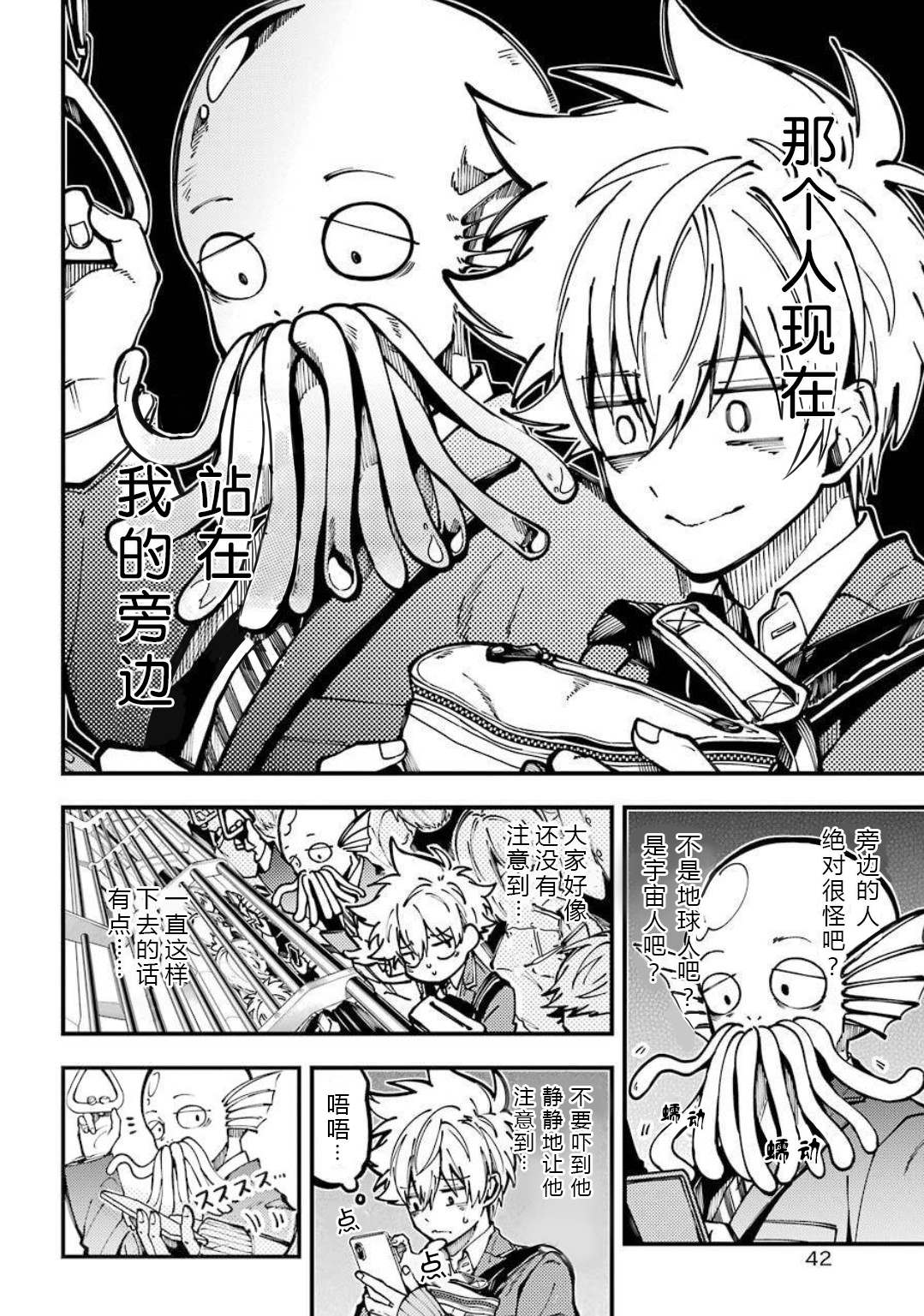 《东京异星人》漫画最新章节第12话免费下拉式在线观看章节第【5】张图片