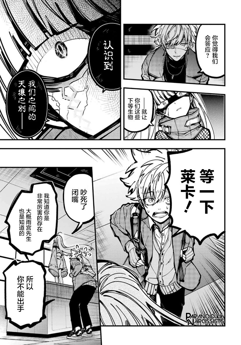《东京异星人》漫画最新章节第27话免费下拉式在线观看章节第【11】张图片