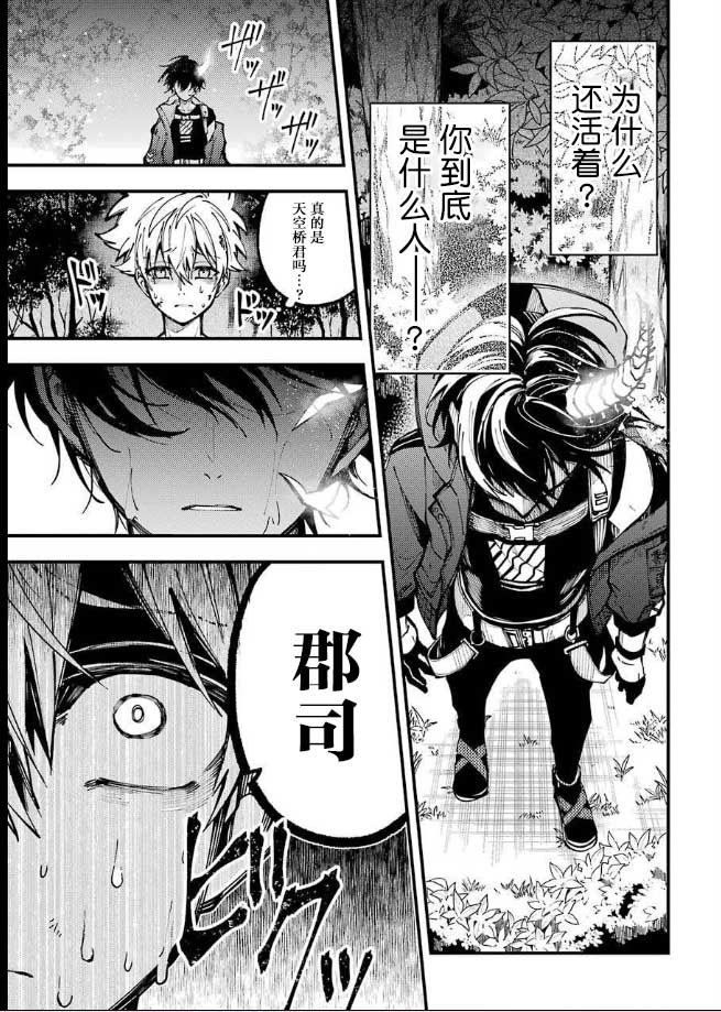 《东京异星人》漫画最新章节第9话免费下拉式在线观看章节第【20】张图片