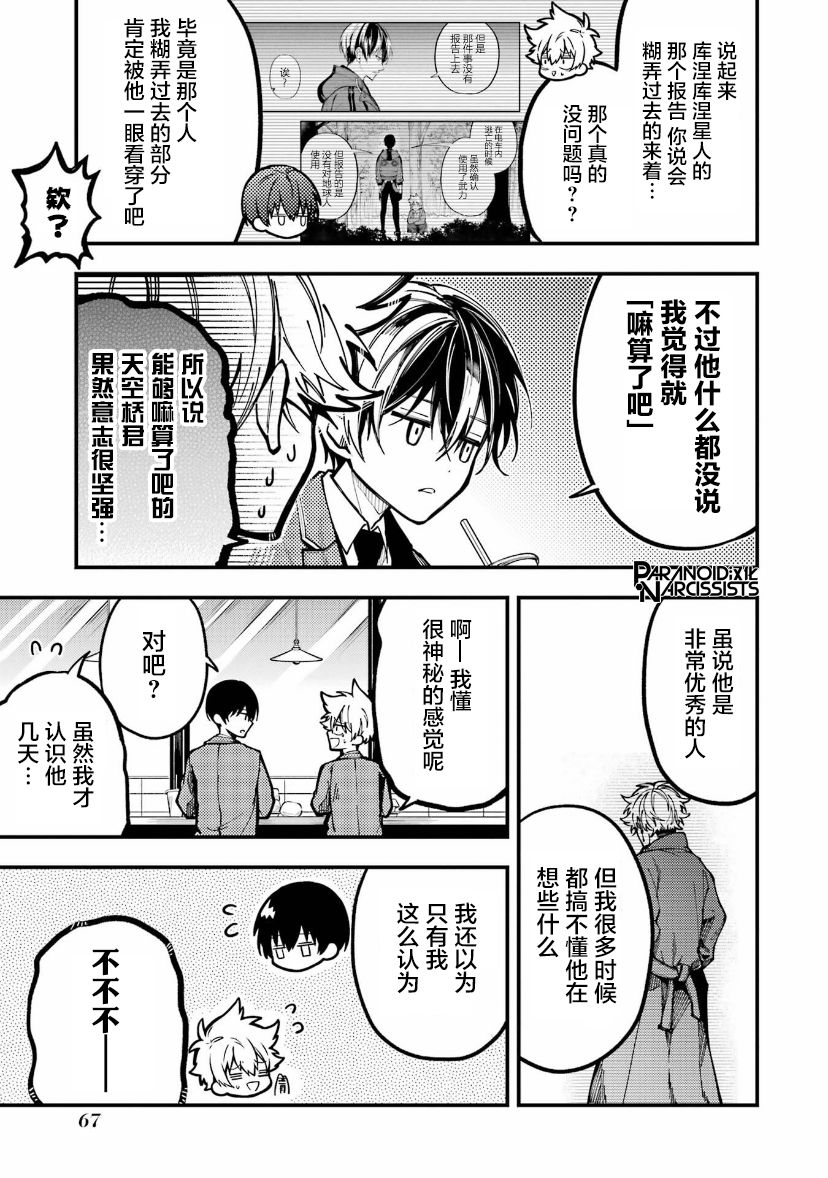 《东京异星人》漫画最新章节第15话免费下拉式在线观看章节第【15】张图片