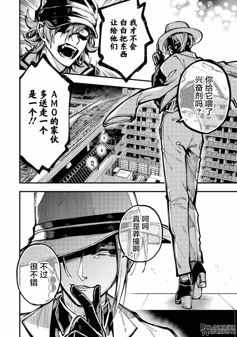 《东京异星人》漫画最新章节第18话免费下拉式在线观看章节第【16】张图片