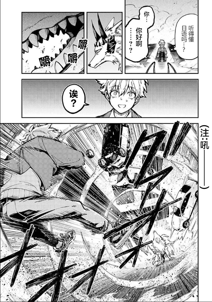 《东京异星人》漫画最新章节第3话免费下拉式在线观看章节第【6】张图片