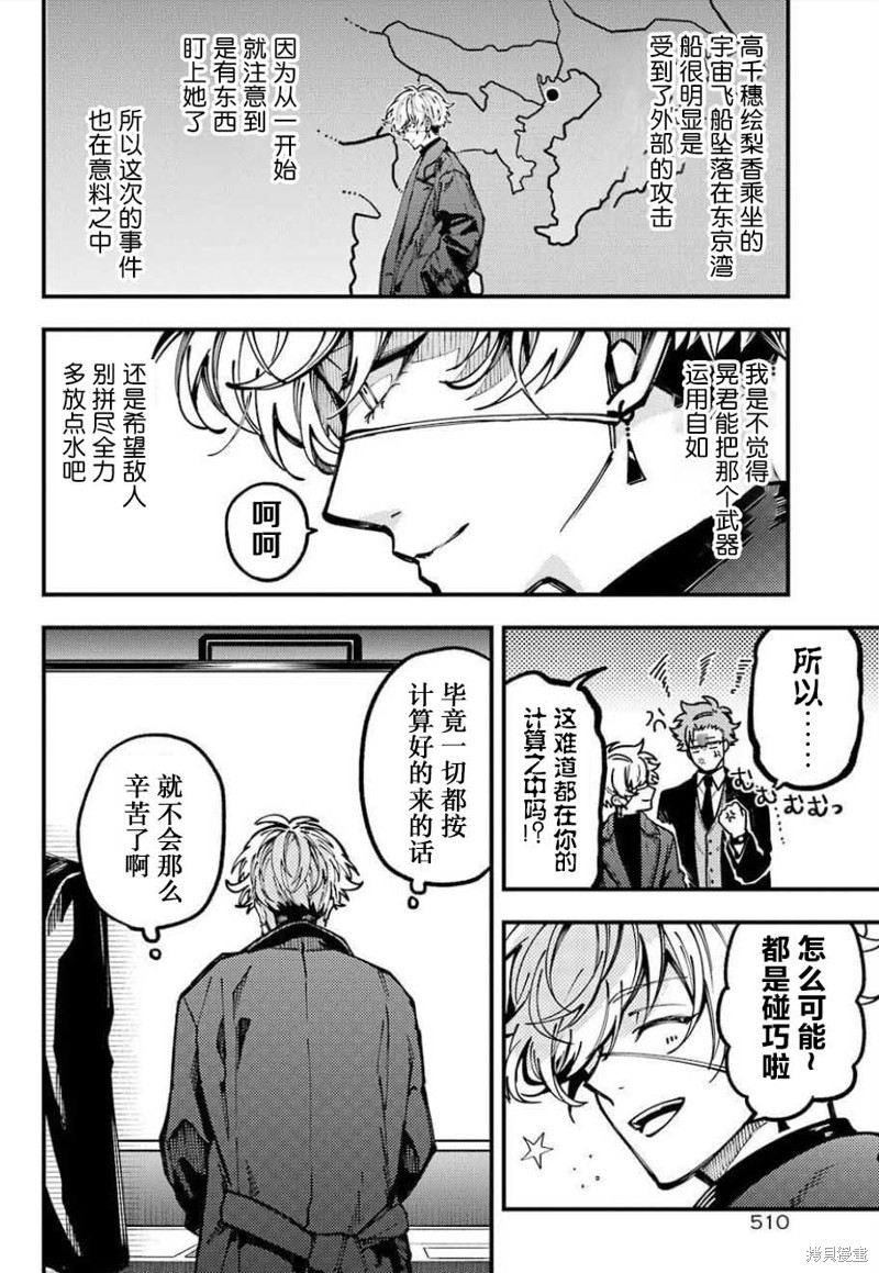 《东京异星人》漫画最新章节第10话免费下拉式在线观看章节第【25】张图片