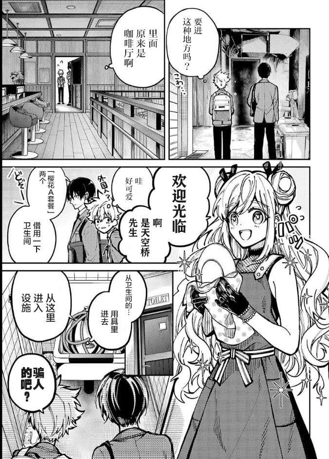 《东京异星人》漫画最新章节第5话免费下拉式在线观看章节第【23】张图片