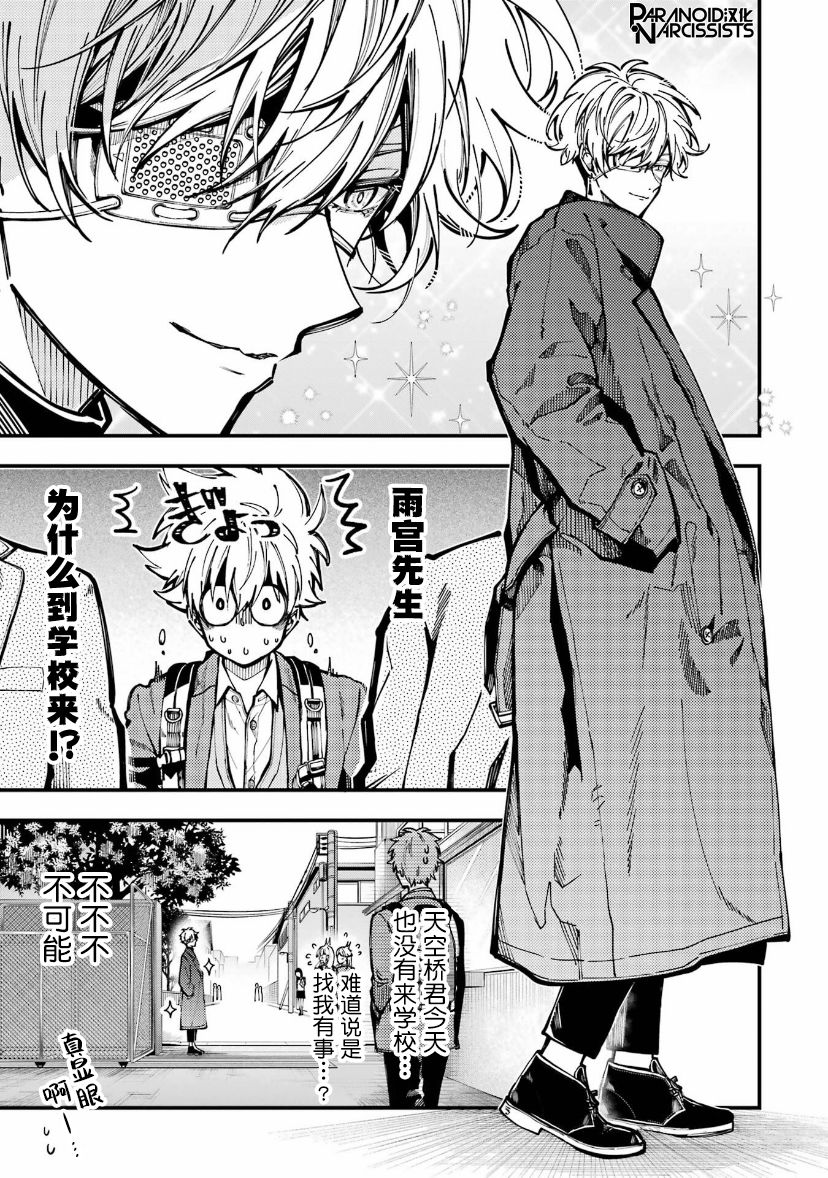 《东京异星人》漫画最新章节第16话免费下拉式在线观看章节第【9】张图片