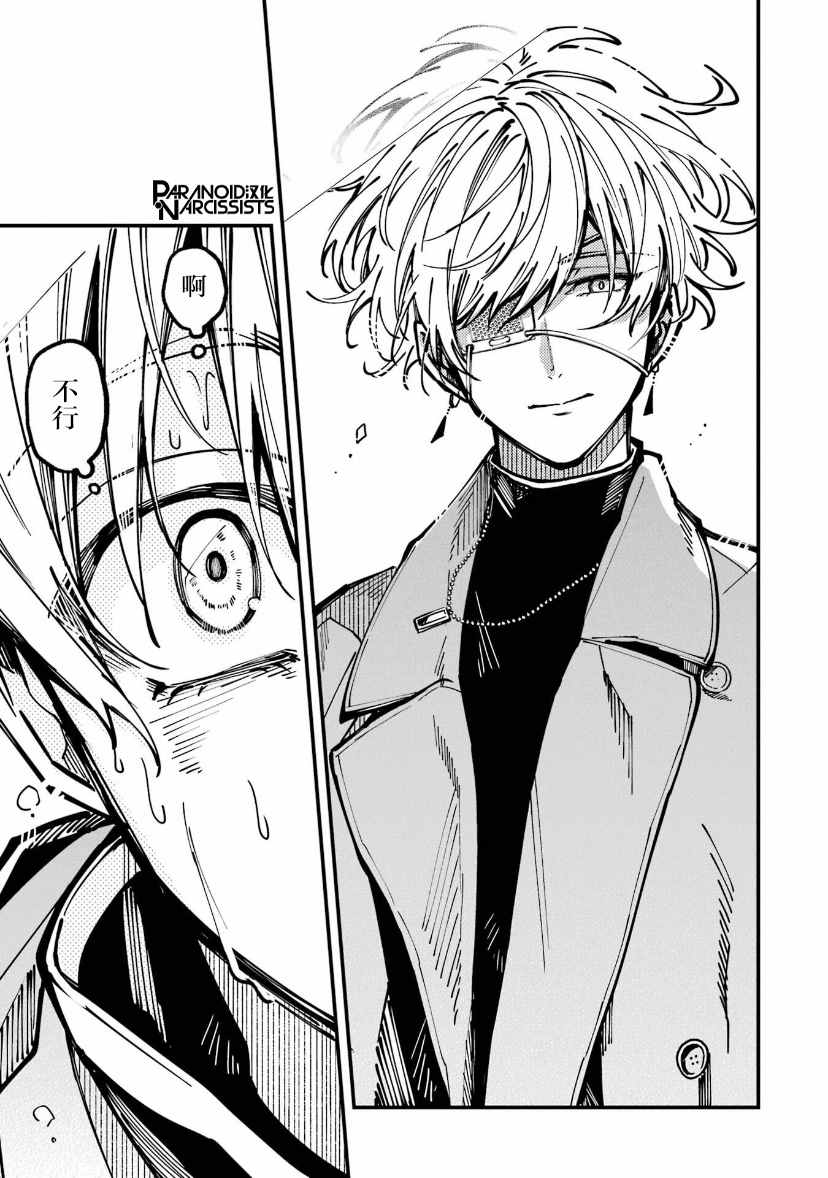 《东京异星人》漫画最新章节第18话免费下拉式在线观看章节第【23】张图片