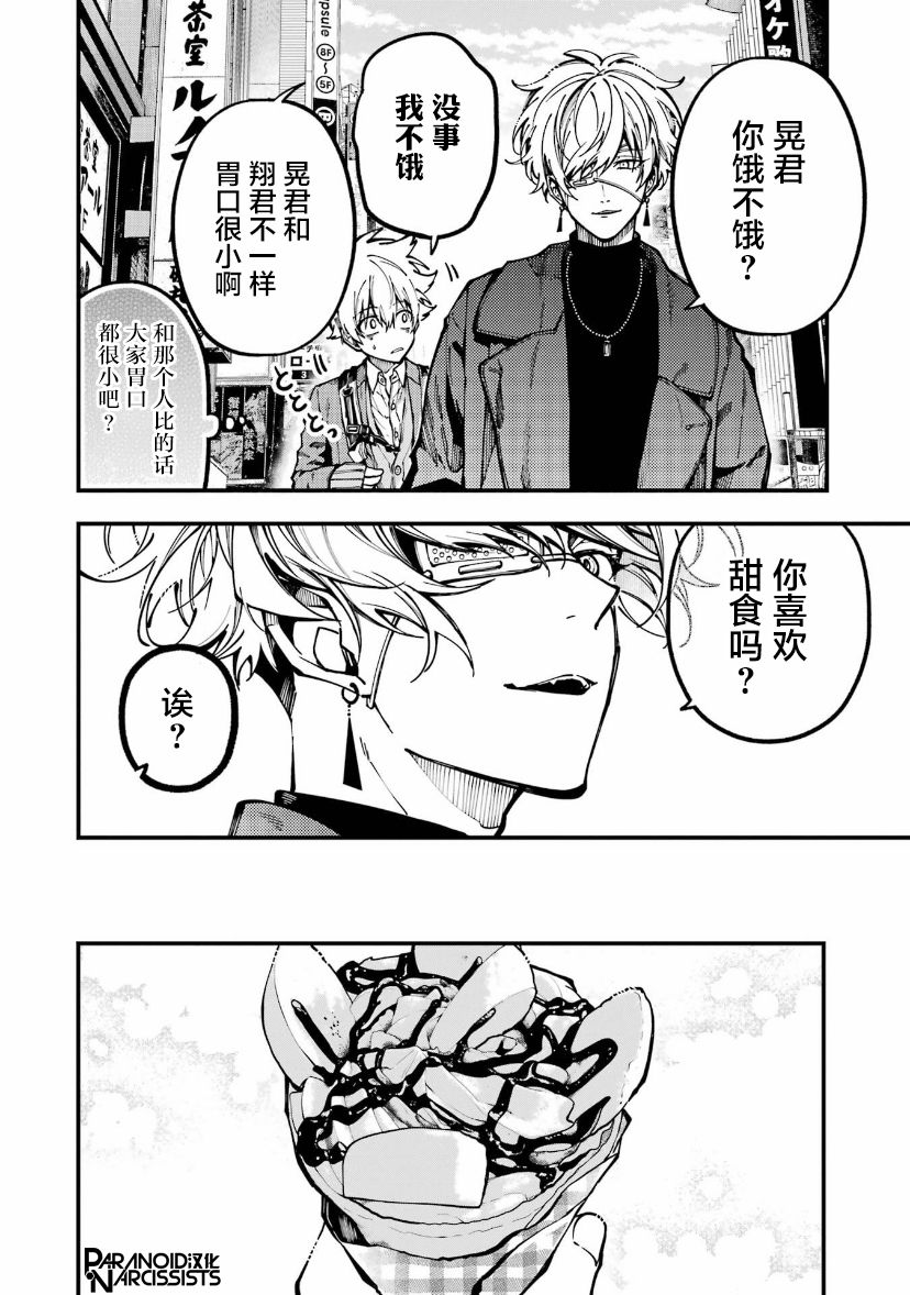 《东京异星人》漫画最新章节第16话免费下拉式在线观看章节第【14】张图片