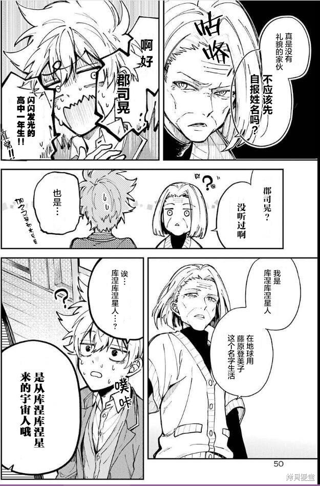 《东京异星人》漫画最新章节第1话免费下拉式在线观看章节第【24】张图片