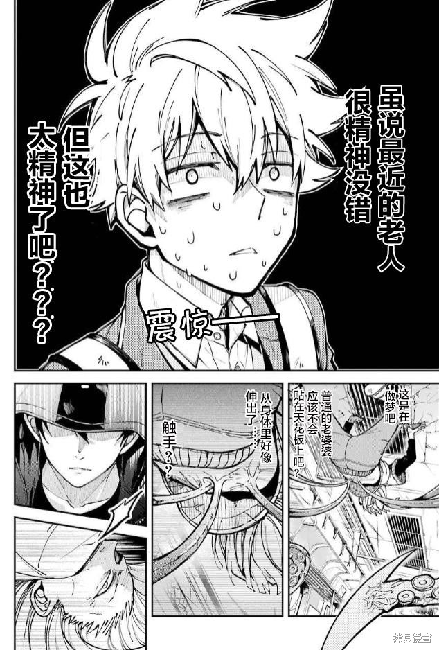 《东京异星人》漫画最新章节第1话免费下拉式在线观看章节第【19】张图片