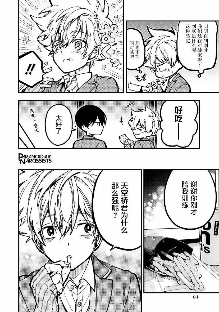 《东京异星人》漫画最新章节第15话免费下拉式在线观看章节第【12】张图片