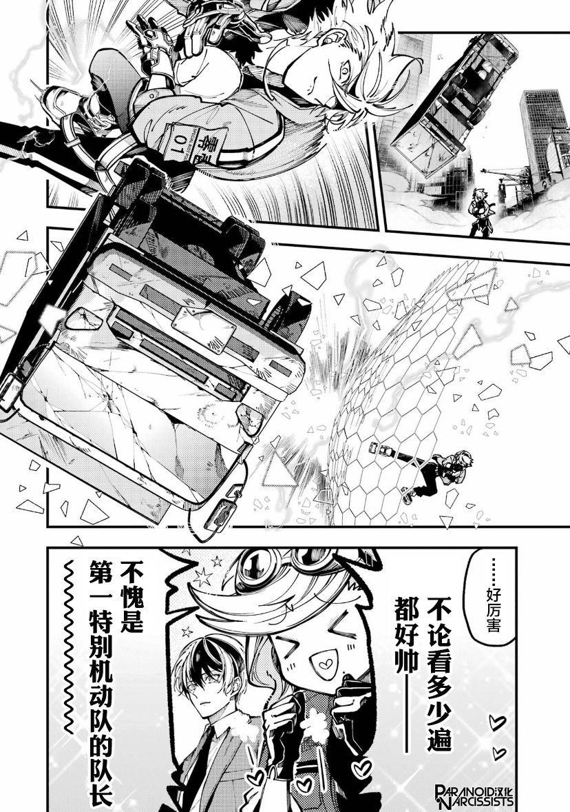 《东京异星人》漫画最新章节第14话免费下拉式在线观看章节第【11】张图片