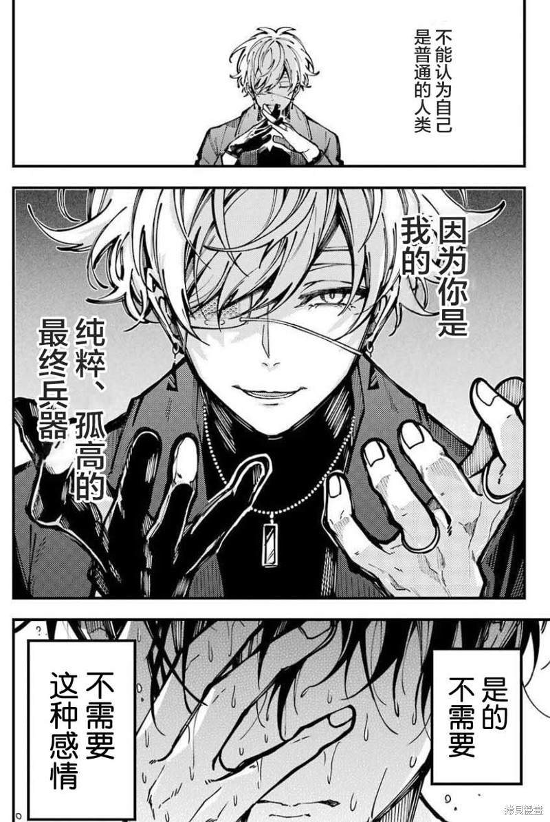 《东京异星人》漫画最新章节第10话免费下拉式在线观看章节第【5】张图片