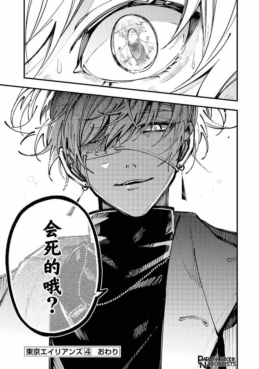 《东京异星人》漫画最新章节第18话免费下拉式在线观看章节第【27】张图片