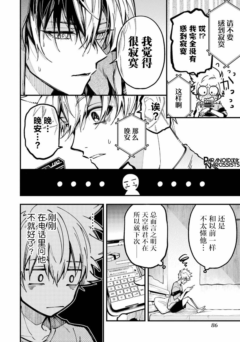 《东京异星人》漫画最新章节第16话免费下拉式在线观看章节第【6】张图片