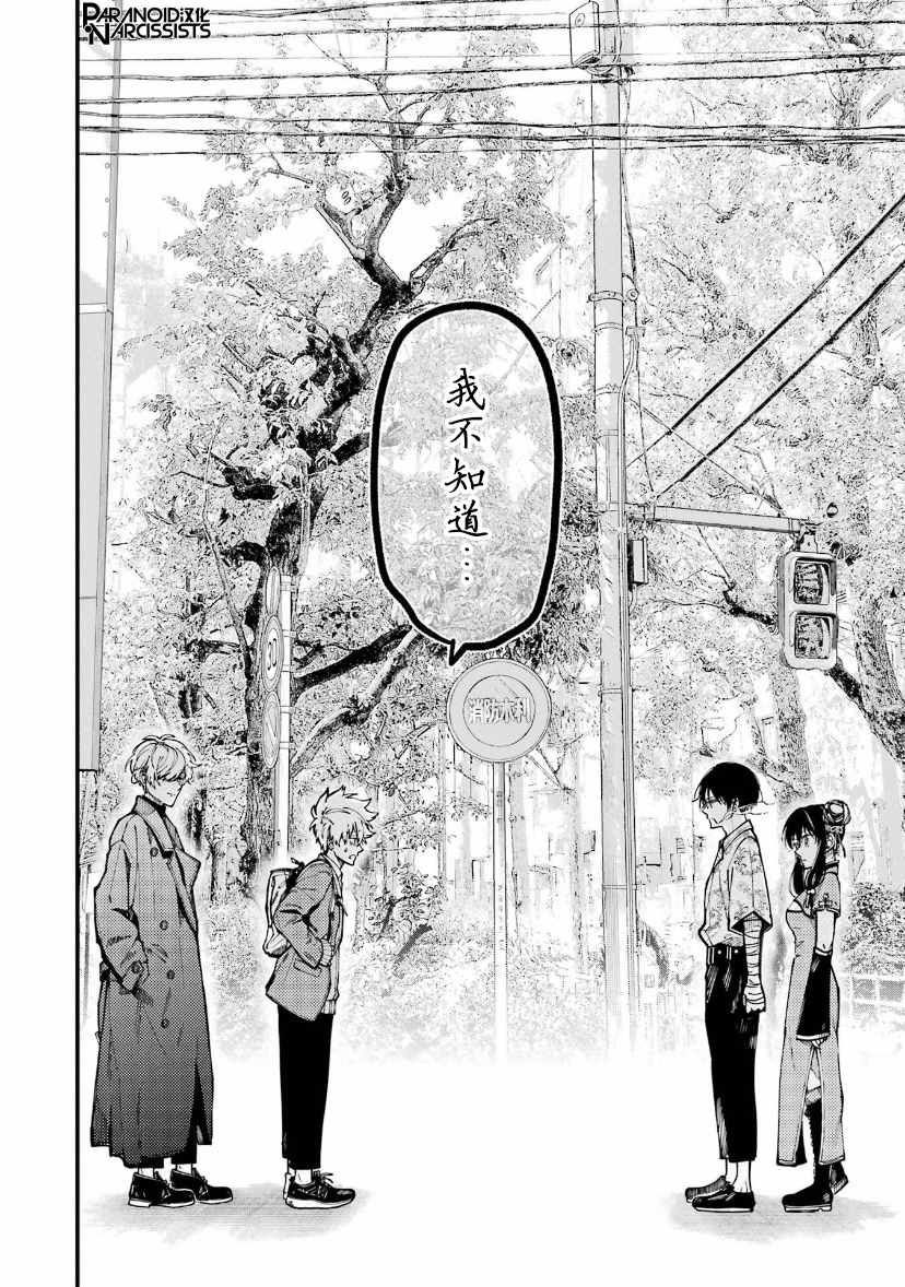 《东京异星人》漫画最新章节第17话免费下拉式在线观看章节第【14】张图片