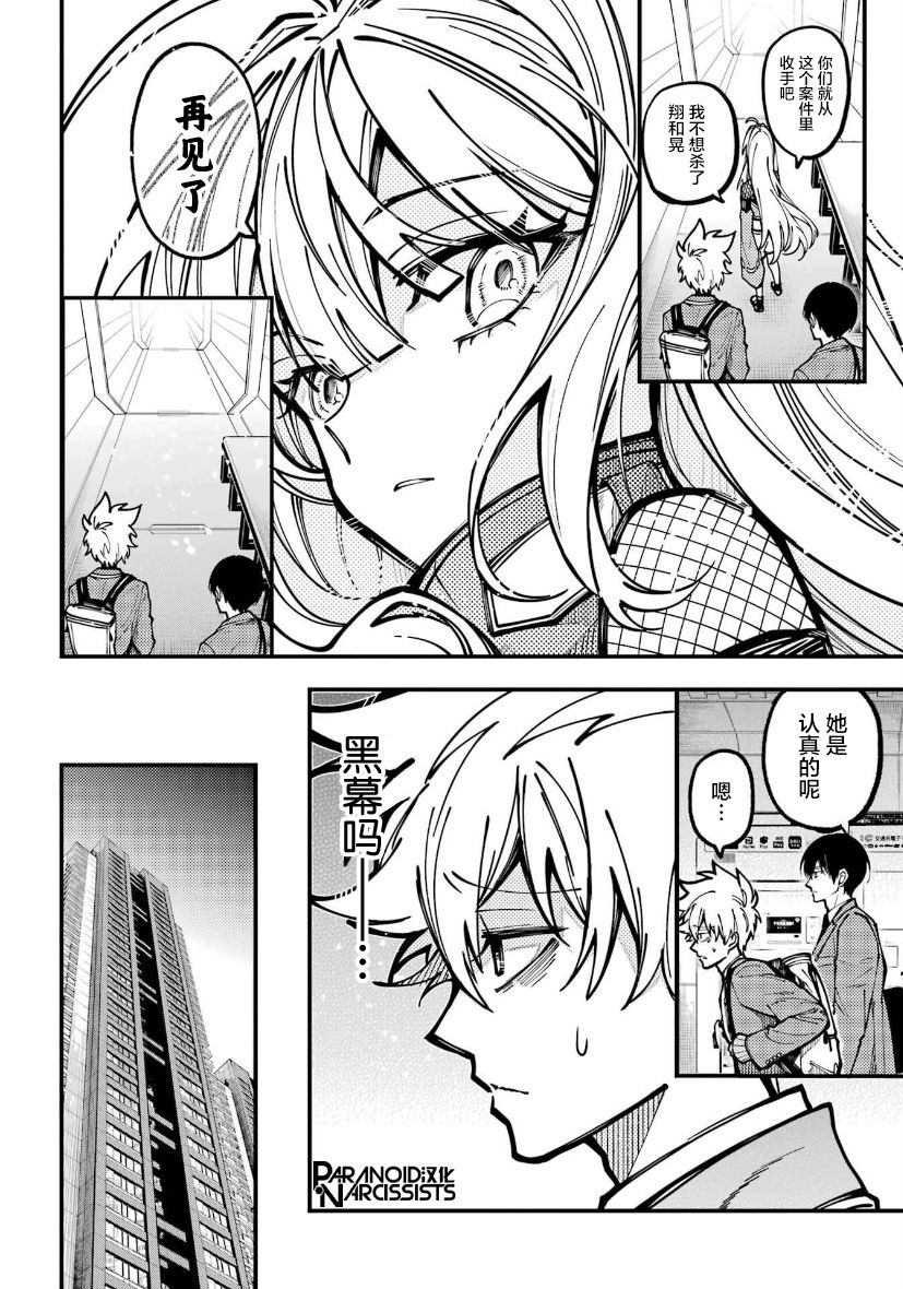 《东京异星人》漫画最新章节第27话免费下拉式在线观看章节第【28】张图片