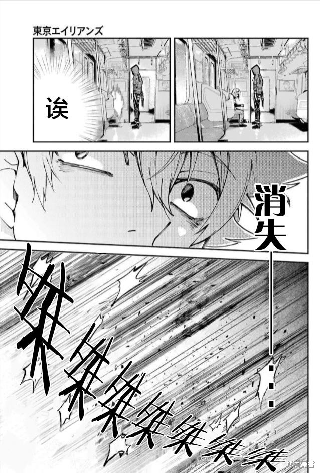《东京异星人》漫画最新章节第1话免费下拉式在线观看章节第【15】张图片