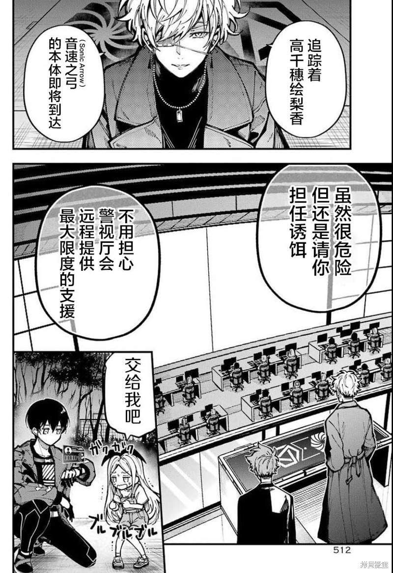 《东京异星人》漫画最新章节第10话免费下拉式在线观看章节第【27】张图片