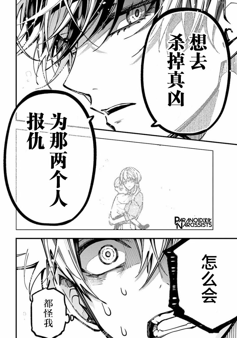 《东京异星人》漫画最新章节第20话免费下拉式在线观看章节第【35】张图片