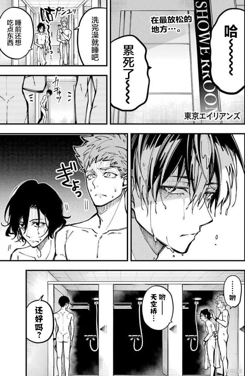 《东京异星人》漫画最新章节第10话免费下拉式在线观看章节第【2】张图片