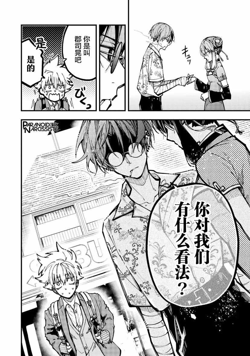 《东京异星人》漫画最新章节第17话免费下拉式在线观看章节第【12】张图片