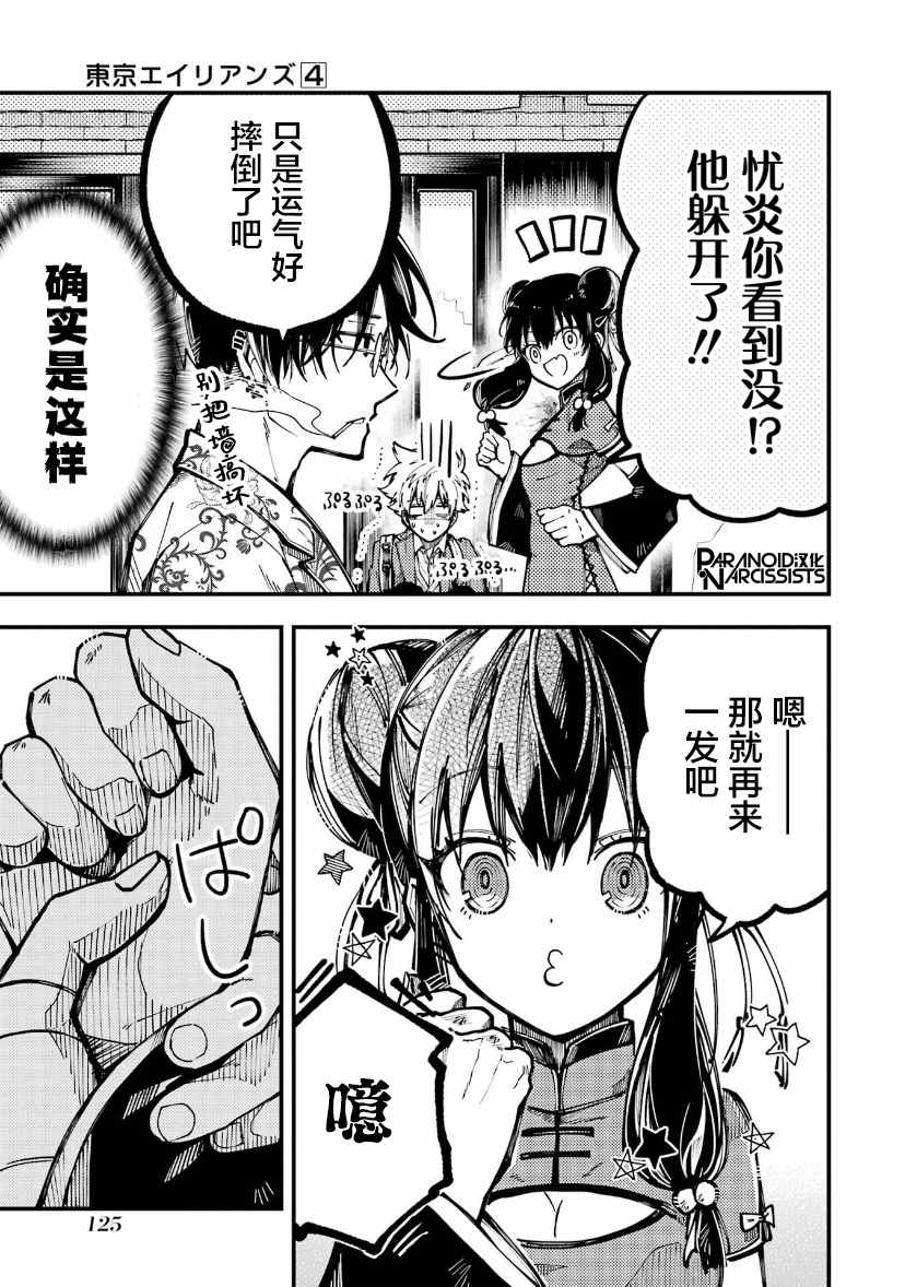 《东京异星人》漫画最新章节第17话免费下拉式在线观看章节第【9】张图片