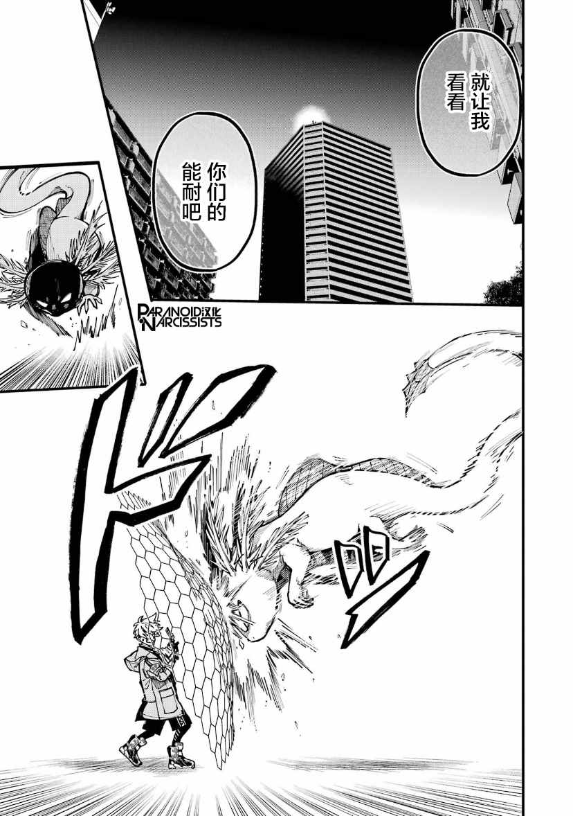 《东京异星人》漫画最新章节第18话免费下拉式在线观看章节第【17】张图片