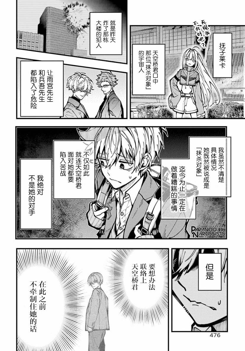 《东京异星人》漫画最新章节第24话免费下拉式在线观看章节第【4】张图片