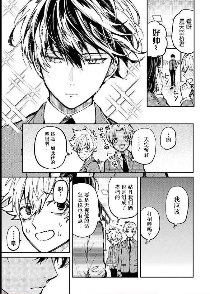 《东京异星人》漫画最新章节第4话免费下拉式在线观看章节第【22】张图片