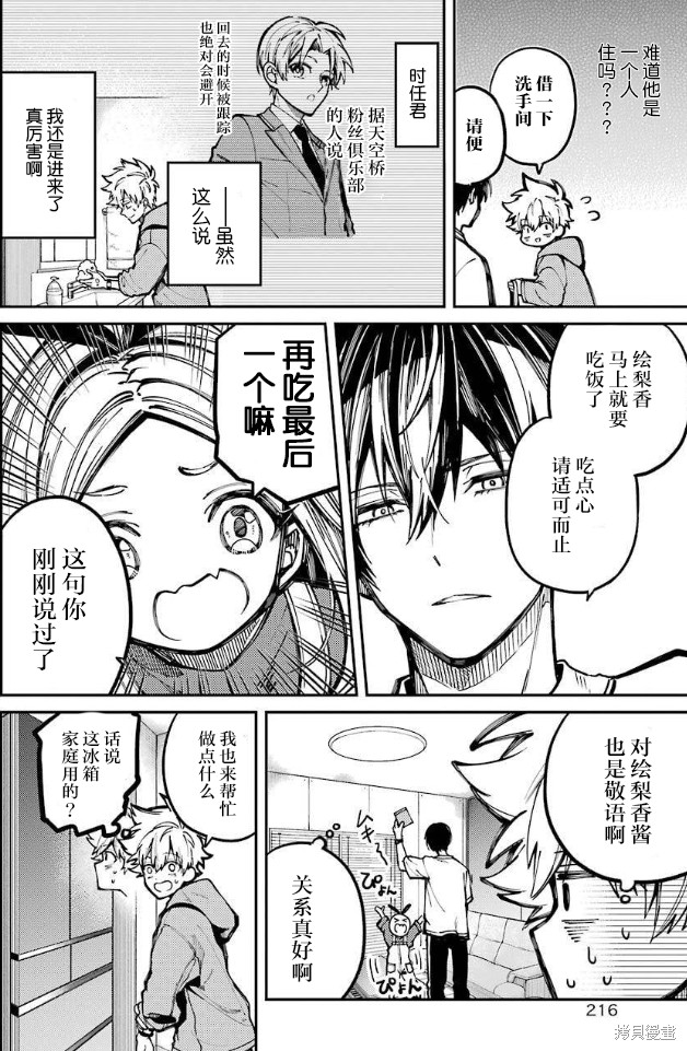 《东京异星人》漫画最新章节第6话免费下拉式在线观看章节第【27】张图片