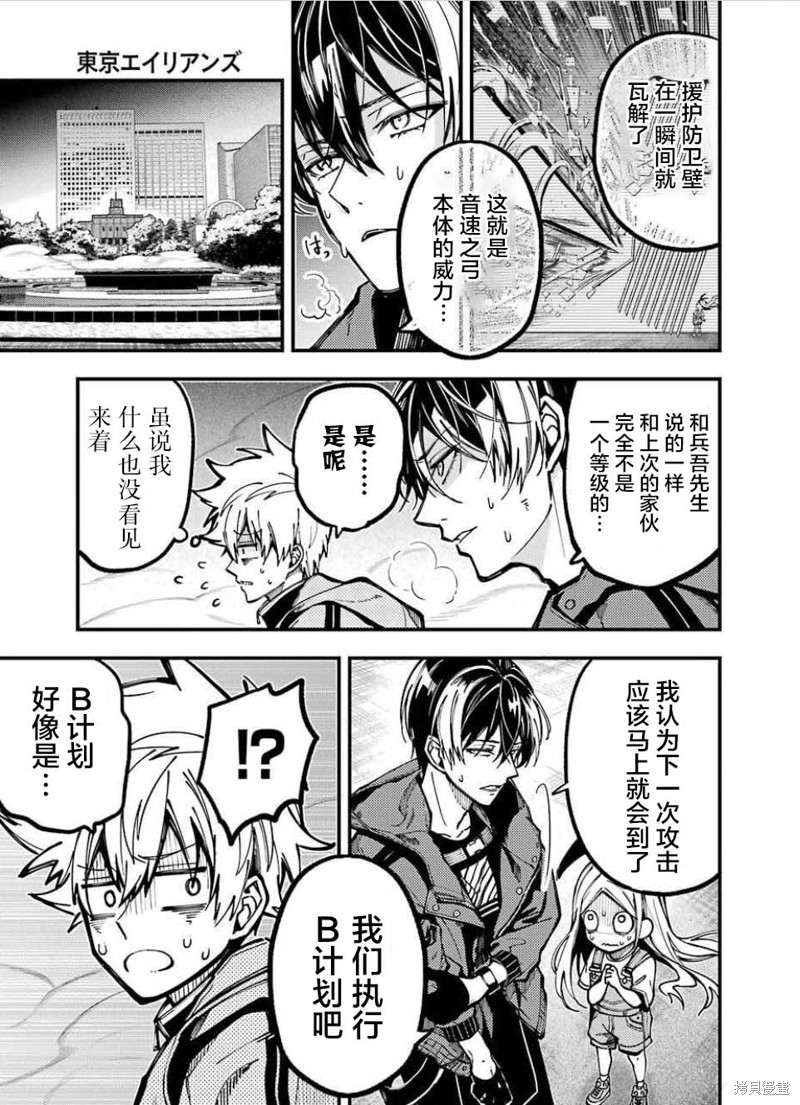 《东京异星人》漫画最新章节第10话免费下拉式在线观看章节第【35】张图片