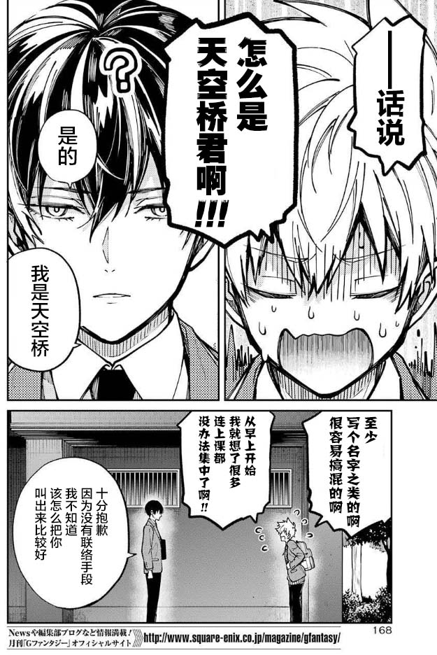 《东京异星人》漫画最新章节第4话免费下拉式在线观看章节第【27】张图片