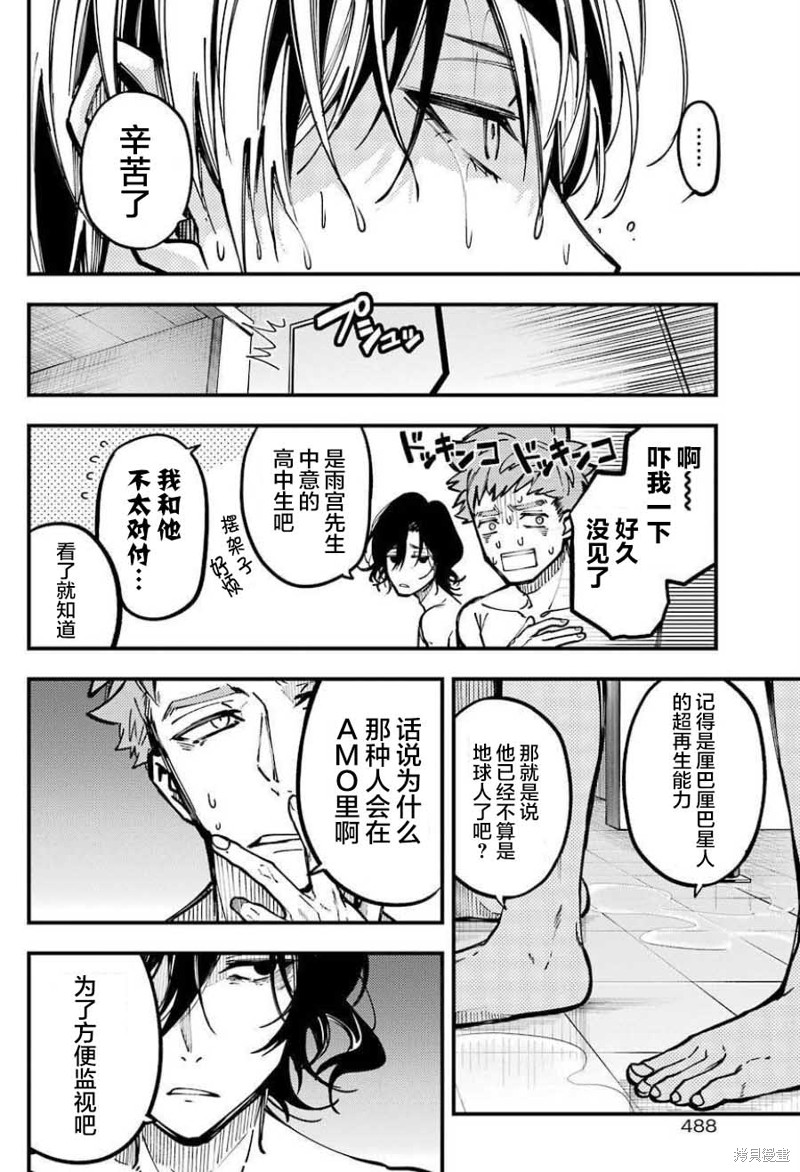 《东京异星人》漫画最新章节第10话免费下拉式在线观看章节第【3】张图片