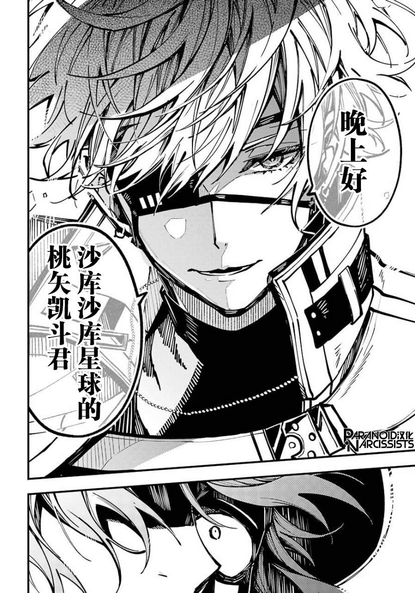 《东京异星人》漫画最新章节第22话免费下拉式在线观看章节第【21】张图片